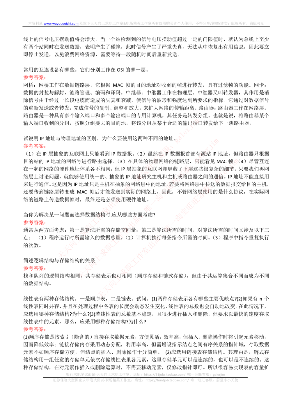 (必看)银行面试真题问题集-专业面试题部分(信息技术类)_2025春招题库汇总_国企-运营商题库_中国移动面试全套资料_面试经验技巧_最新面试_面试_重要面试真题集