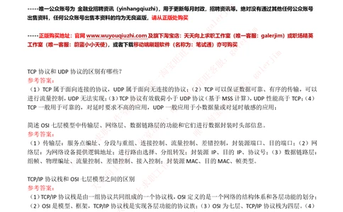 (必看)银行面试真题问题集-专业面试题部分(信息技术类)_2025春招题库汇总_国企-运营商题库_中国移动面试全套资料_面试经验技巧_最新面试_面试_重要面试真题集