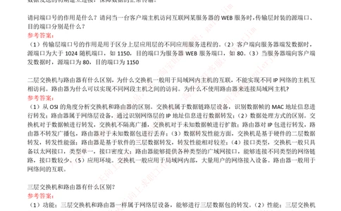 (必看)银行面试真题问题集-专业面试题部分(信息技术类)_2025春招题库汇总_国企-运营商题库_中国移动面试全套资料_面试经验技巧_最新面试_面试_重要面试真题集