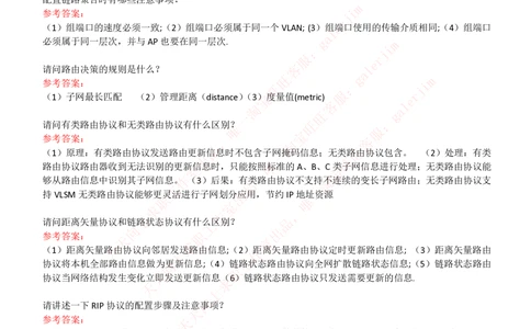 (必看)银行面试真题问题集-专业面试题部分(信息技术类)_2025春招题库汇总_国企-运营商题库_中国移动面试全套资料_面试经验技巧_最新面试_面试_重要面试真题集