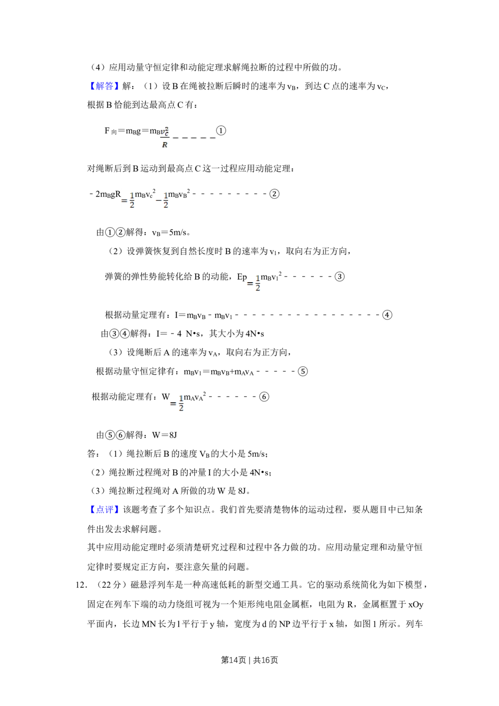 2008年高考物理真题（天津）（解析卷）_物理历年高考真题_新&middot;Word版2008-2025&middot;高考物理真题_物理（按试卷类型分类）2008-2025_自主命题卷&middot;物理（2008-2025）_天津自主命题&middot;物理（2008-2024）