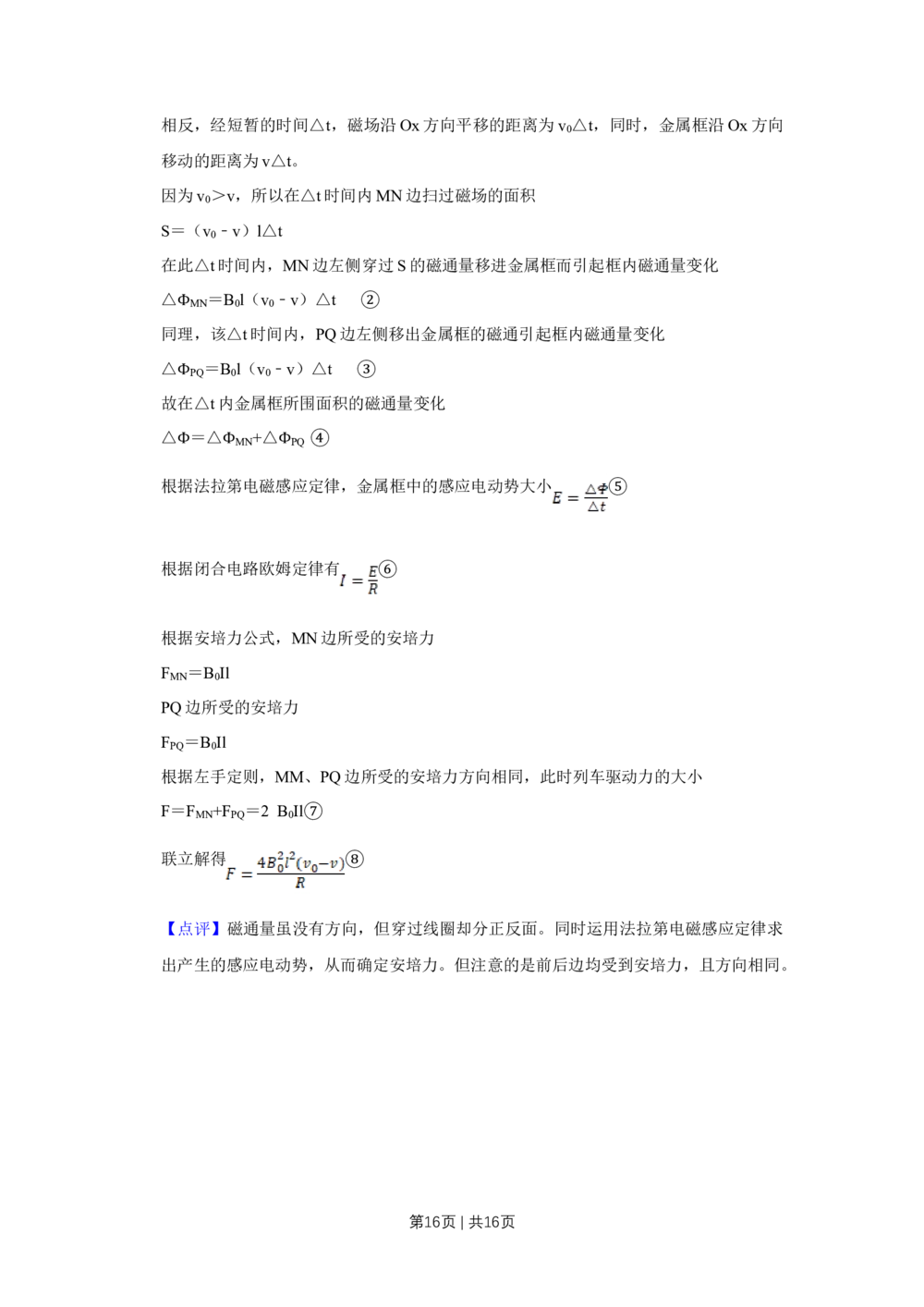 2008年高考物理真题（天津）（解析卷）_物理历年高考真题_新&middot;Word版2008-2025&middot;高考物理真题_物理（按试卷类型分类）2008-2025_自主命题卷&middot;物理（2008-2025）_天津自主命题&middot;物理（2008-2024）