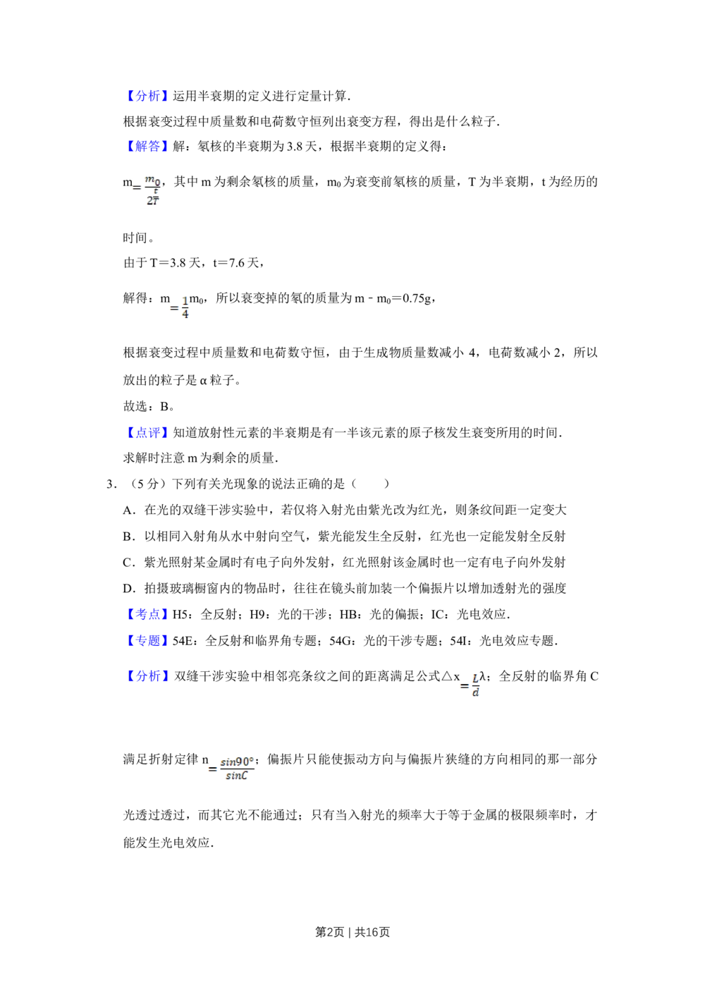 2008年高考物理真题（天津）（解析卷）_物理历年高考真题_新&middot;Word版2008-2025&middot;高考物理真题_物理（按试卷类型分类）2008-2025_自主命题卷&middot;物理（2008-2025）_天津自主命题&middot;物理（2008-2024）