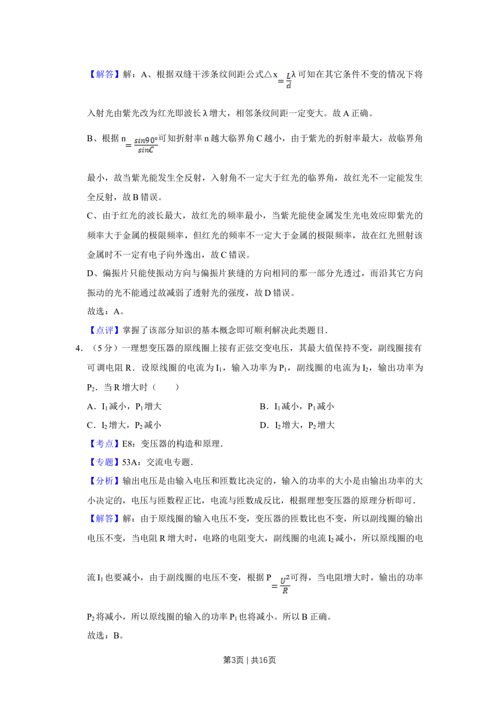 2008年高考物理真题（天津）（解析卷）_物理历年高考真题_新&middot;Word版2008-2025&middot;高考物理真题_物理（按试卷类型分类）2008-2025_自主命题卷&middot;物理（2008-2025）_天津自主命题&middot;物理（2008-2024）