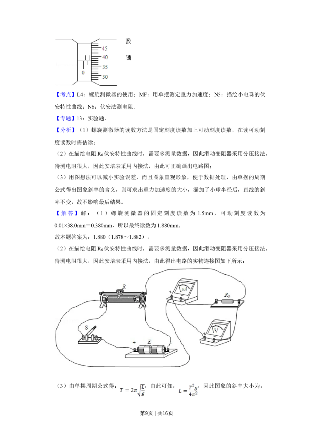 2008年高考物理真题（天津）（解析卷）_物理历年高考真题_新&middot;Word版2008-2025&middot;高考物理真题_物理（按试卷类型分类）2008-2025_自主命题卷&middot;物理（2008-2025）_天津自主命题&middot;物理（2008-2024）