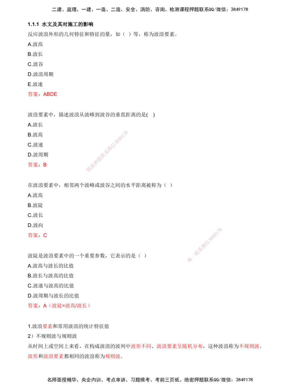 02.02-第1篇-第1章-1.1.1-水文及其对施工的影响（二）_2026年一级建造师_2026年一建港航_2025年一建港航SVIP_02-基础精讲✿高端面授✿深度强化_10-港航《天一精讲班》皮丹丹KL_讲义