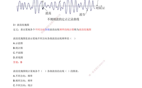 02.02-第1篇-第1章-1.1.1-水文及其对施工的影响（二）_2026年一级建造师_2026年一建港航_2025年一建港航SVIP_02-基础精讲✿高端面授✿深度强化_10-港航《天一精讲班》皮丹丹KL_讲义