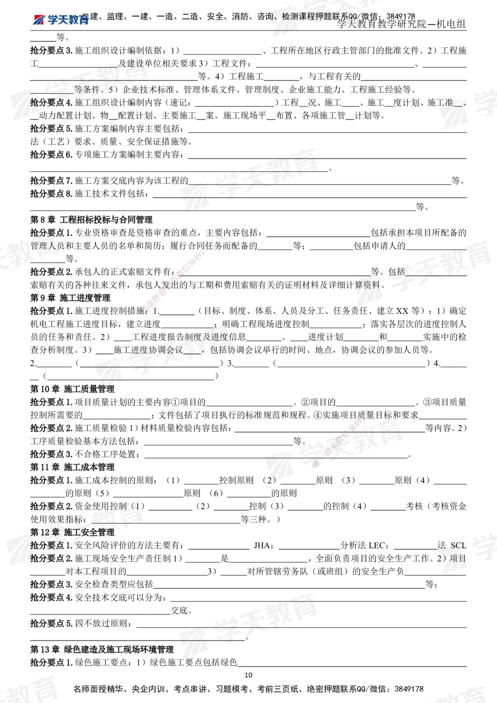 01.2025一建《机电》考前10页纸（填空版）_2026年一级建造师_2026年一建机电_2025年一建机电SVIP_04-冲刺串讲✿考点强化✿小灶集训_74-机电《考前密训班》杨杨XT_--配套讲义--