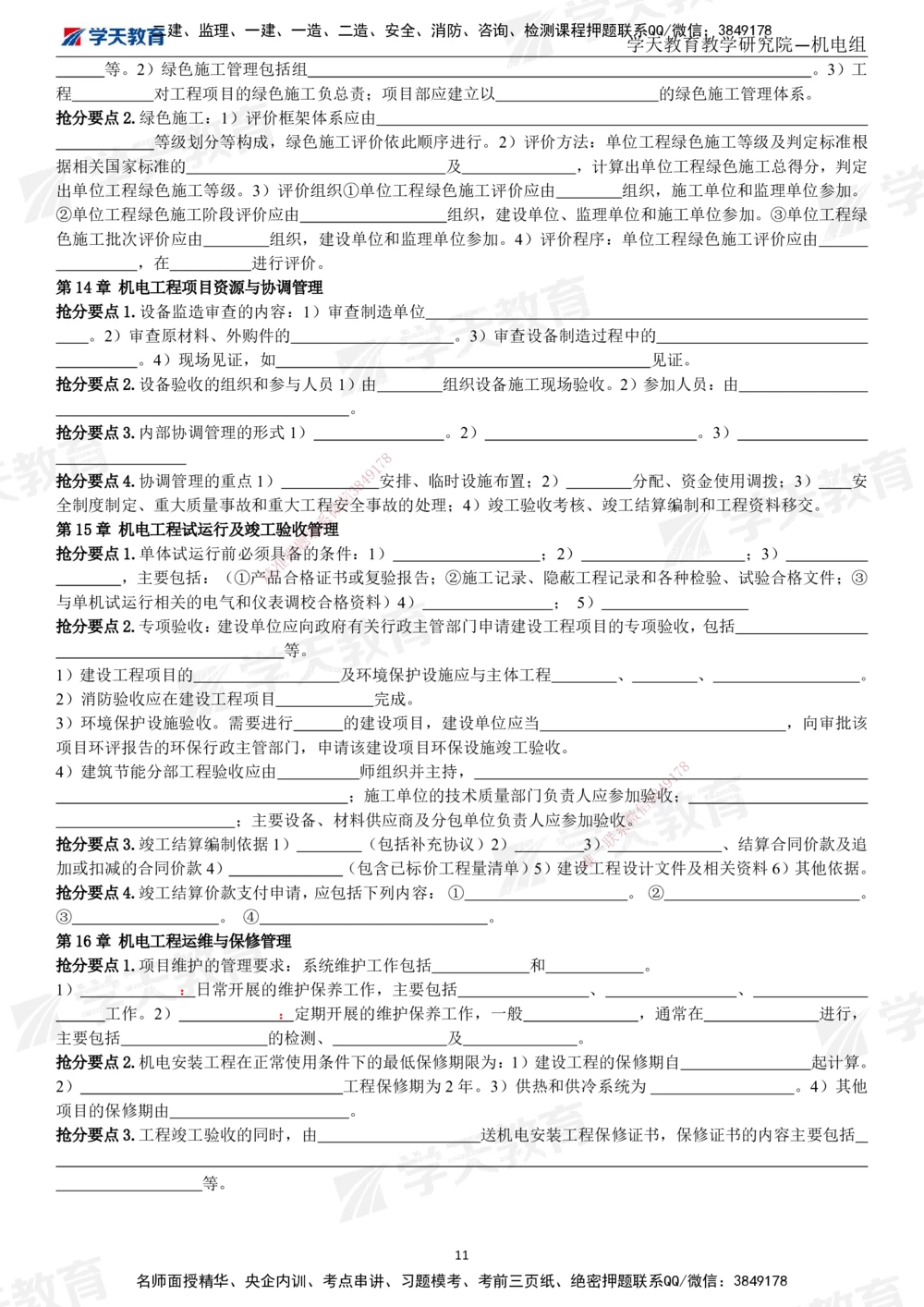 01.2025一建《机电》考前10页纸（填空版）_2026年一级建造师_2026年一建机电_2025年一建机电SVIP_04-冲刺串讲✿考点强化✿小灶集训_74-机电《考前密训班》杨杨XT_--配套讲义--