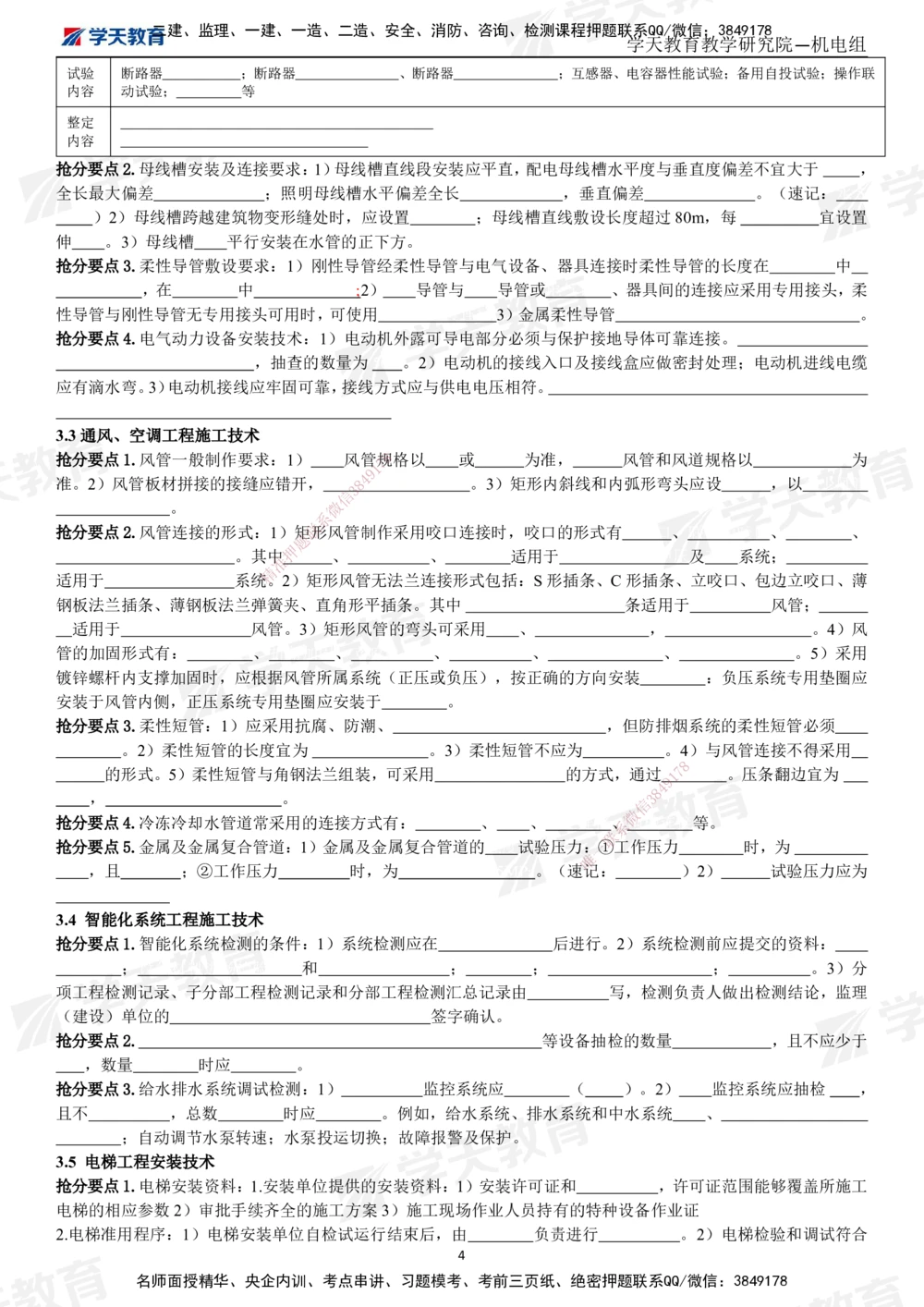 01.2025一建《机电》考前10页纸（填空版）_2026年一级建造师_2026年一建机电_2025年一建机电SVIP_04-冲刺串讲✿考点强化✿小灶集训_74-机电《考前密训班》杨杨XT_--配套讲义--