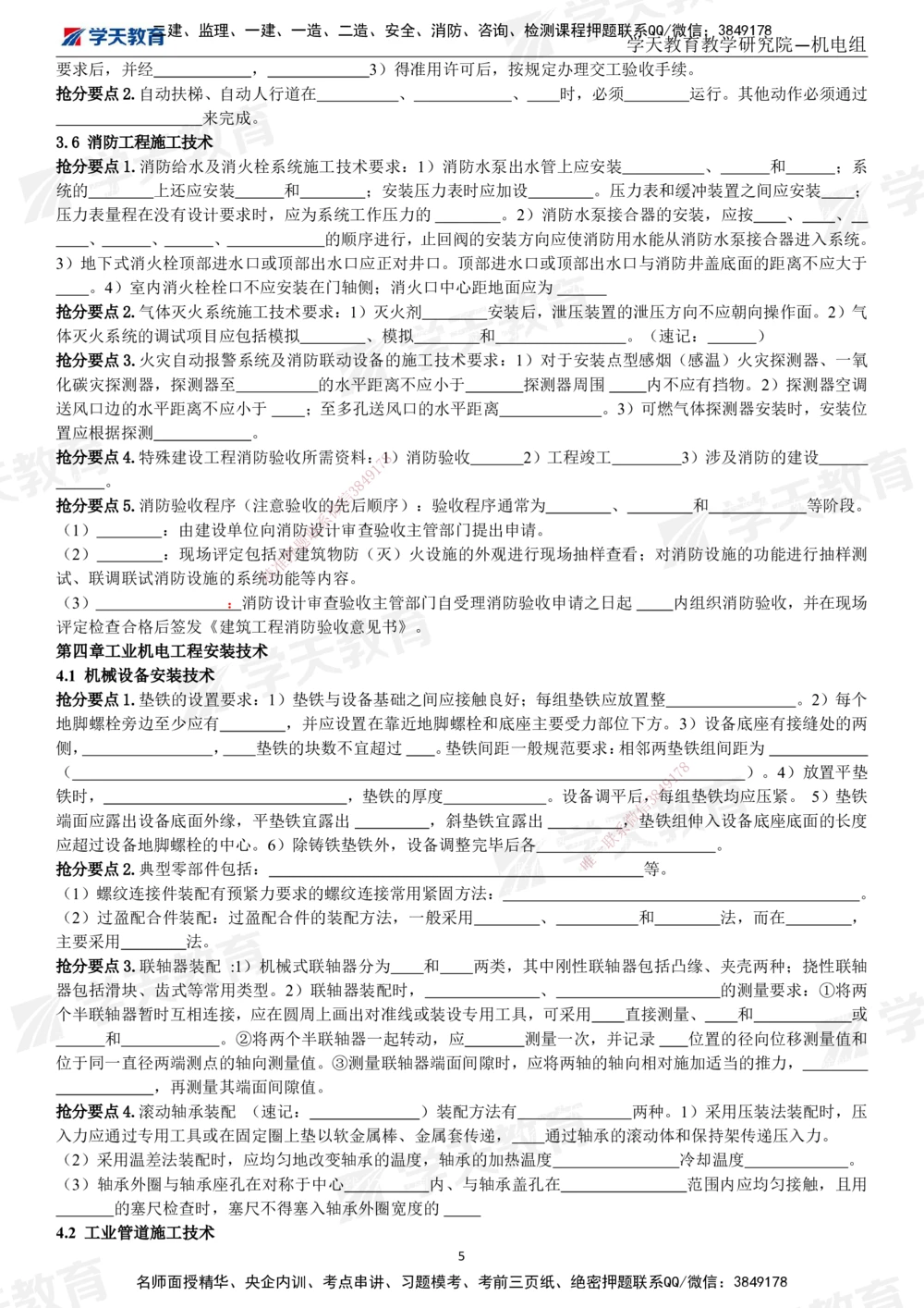 01.2025一建《机电》考前10页纸（填空版）_2026年一级建造师_2026年一建机电_2025年一建机电SVIP_04-冲刺串讲✿考点强化✿小灶集训_74-机电《考前密训班》杨杨XT_--配套讲义--