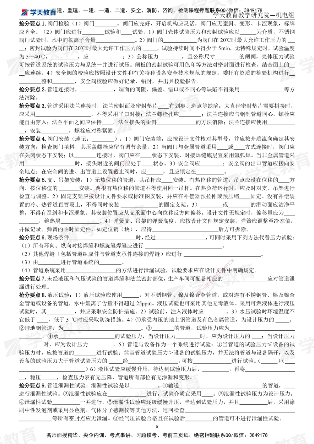 01.2025一建《机电》考前10页纸（填空版）_2026年一级建造师_2026年一建机电_2025年一建机电SVIP_04-冲刺串讲✿考点强化✿小灶集训_74-机电《考前密训班》杨杨XT_--配套讲义--