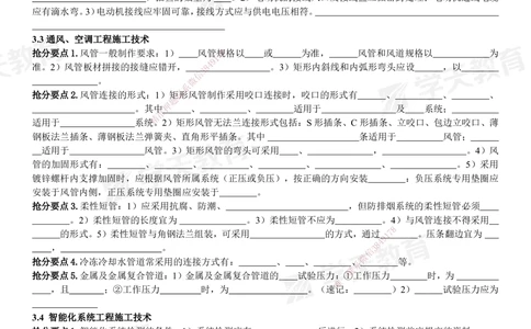 01.2025一建《机电》考前10页纸（填空版）_2026年一级建造师_2026年一建机电_2025年一建机电SVIP_04-冲刺串讲✿考点强化✿小灶集训_74-机电《考前密训班》杨杨XT_--配套讲义--