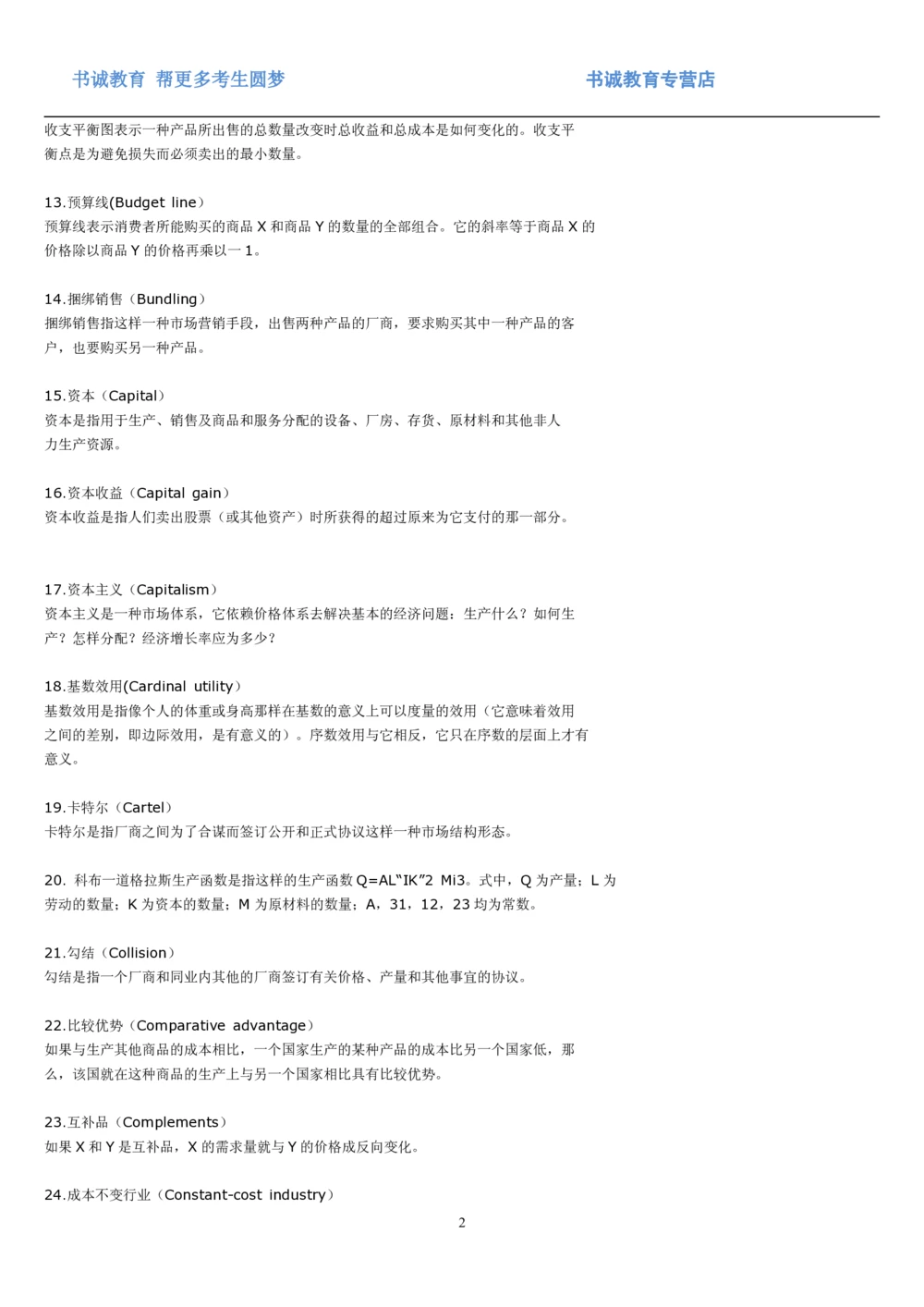 01.词汇经济学名词解释大全汇总_2025春招题库汇总_十大行测题库_2023年十大热门题库更新中_09、易考汇总_银行笔试包含专业题_03、英语讲义+经典例题(重在平时学习)