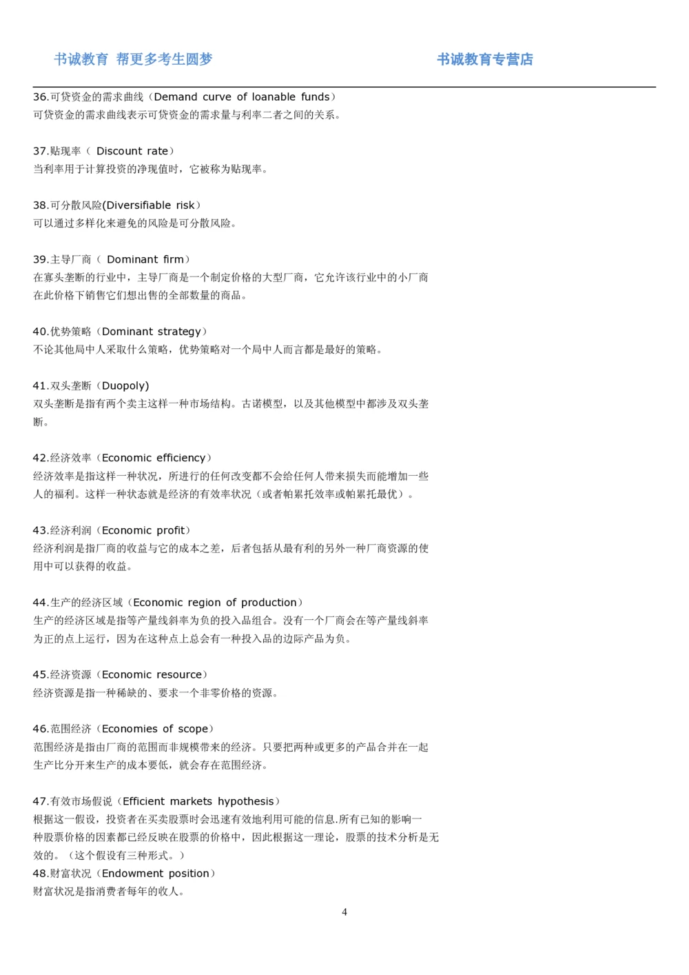 01.词汇经济学名词解释大全汇总_2025春招题库汇总_十大行测题库_2023年十大热门题库更新中_09、易考汇总_银行笔试包含专业题_03、英语讲义+经典例题(重在平时学习)