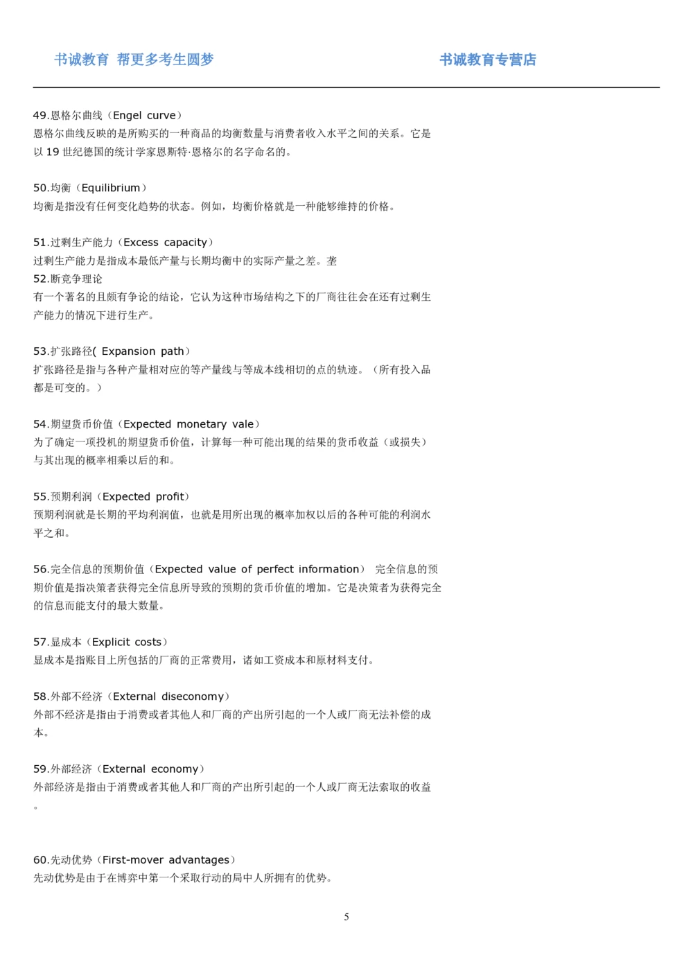 01.词汇经济学名词解释大全汇总_2025春招题库汇总_十大行测题库_2023年十大热门题库更新中_09、易考汇总_银行笔试包含专业题_03、英语讲义+经典例题(重在平时学习)