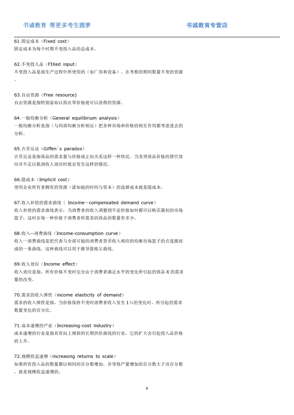 01.词汇经济学名词解释大全汇总_2025春招题库汇总_十大行测题库_2023年十大热门题库更新中_09、易考汇总_银行笔试包含专业题_03、英语讲义+经典例题(重在平时学习)