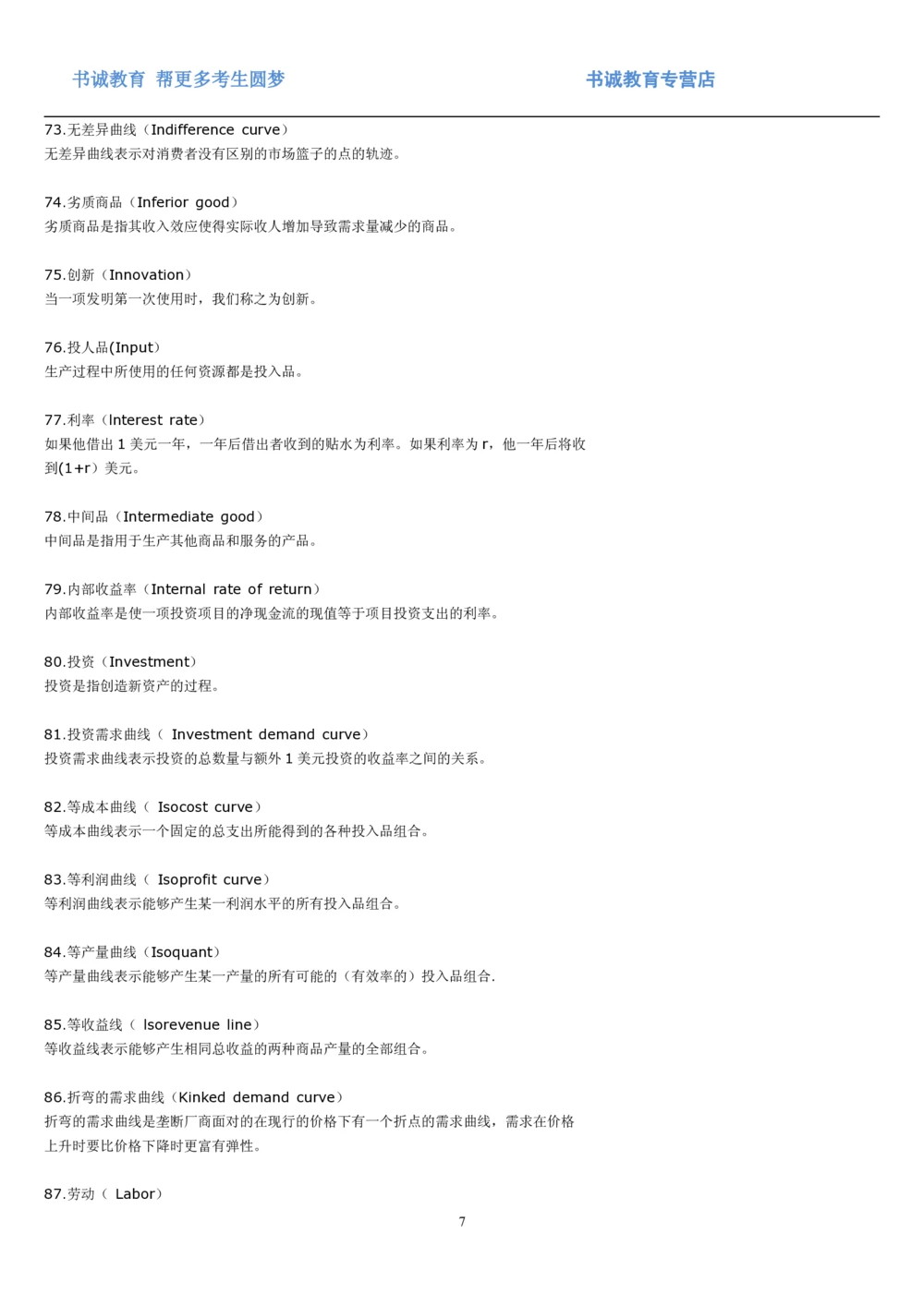 01.词汇经济学名词解释大全汇总_2025春招题库汇总_十大行测题库_2023年十大热门题库更新中_09、易考汇总_银行笔试包含专业题_03、英语讲义+经典例题(重在平时学习)