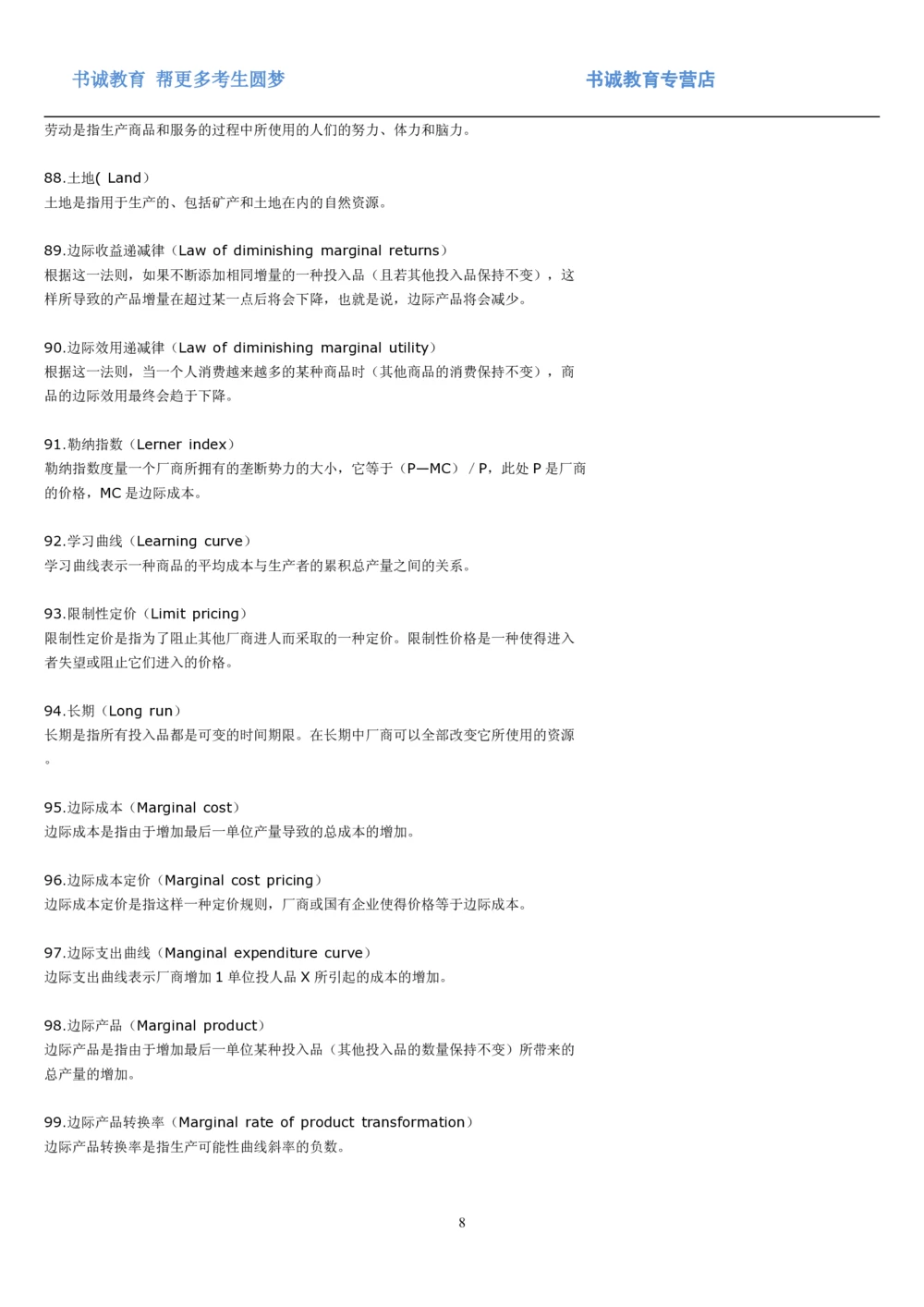 01.词汇经济学名词解释大全汇总_2025春招题库汇总_十大行测题库_2023年十大热门题库更新中_09、易考汇总_银行笔试包含专业题_03、英语讲义+经典例题(重在平时学习)