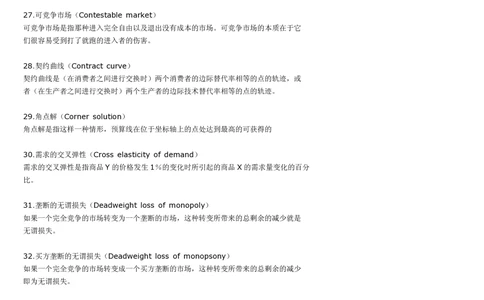 01.词汇经济学名词解释大全汇总_2025春招题库汇总_十大行测题库_2023年十大热门题库更新中_09、易考汇总_银行笔试包含专业题_03、英语讲义+经典例题(重在平时学习)