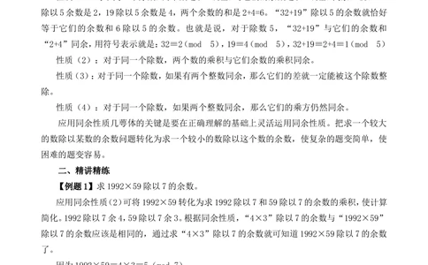 第38讲应用同余问题_小学奥数举一反三1-6年级相关课程_6六年级奥数《举一反三》_6六年级奥数（40讲）《举一反三》