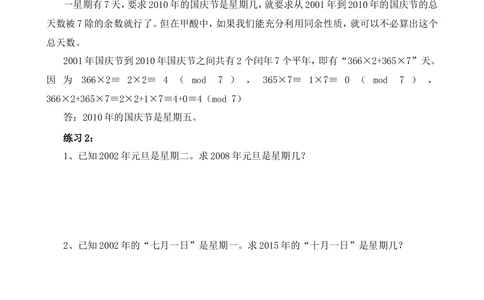 第38讲应用同余问题_小学奥数举一反三1-6年级相关课程_6六年级奥数《举一反三》_6六年级奥数（40讲）《举一反三》