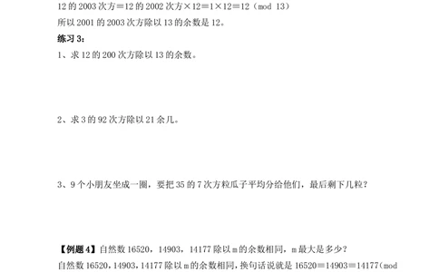 第38讲应用同余问题_小学奥数举一反三1-6年级相关课程_6六年级奥数《举一反三》_6六年级奥数（40讲）《举一反三》
