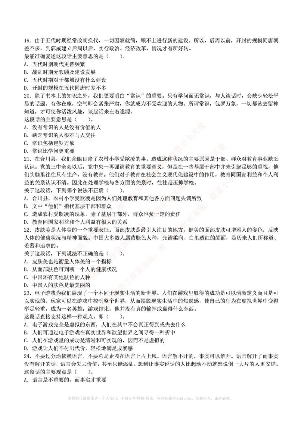 1.通用能力(行测)--言语理解与表达试题及答案250道☆☆☆_三桶油_中海油_中海油_02、中海油2023通用能力测试_招聘笔试最新练习题库