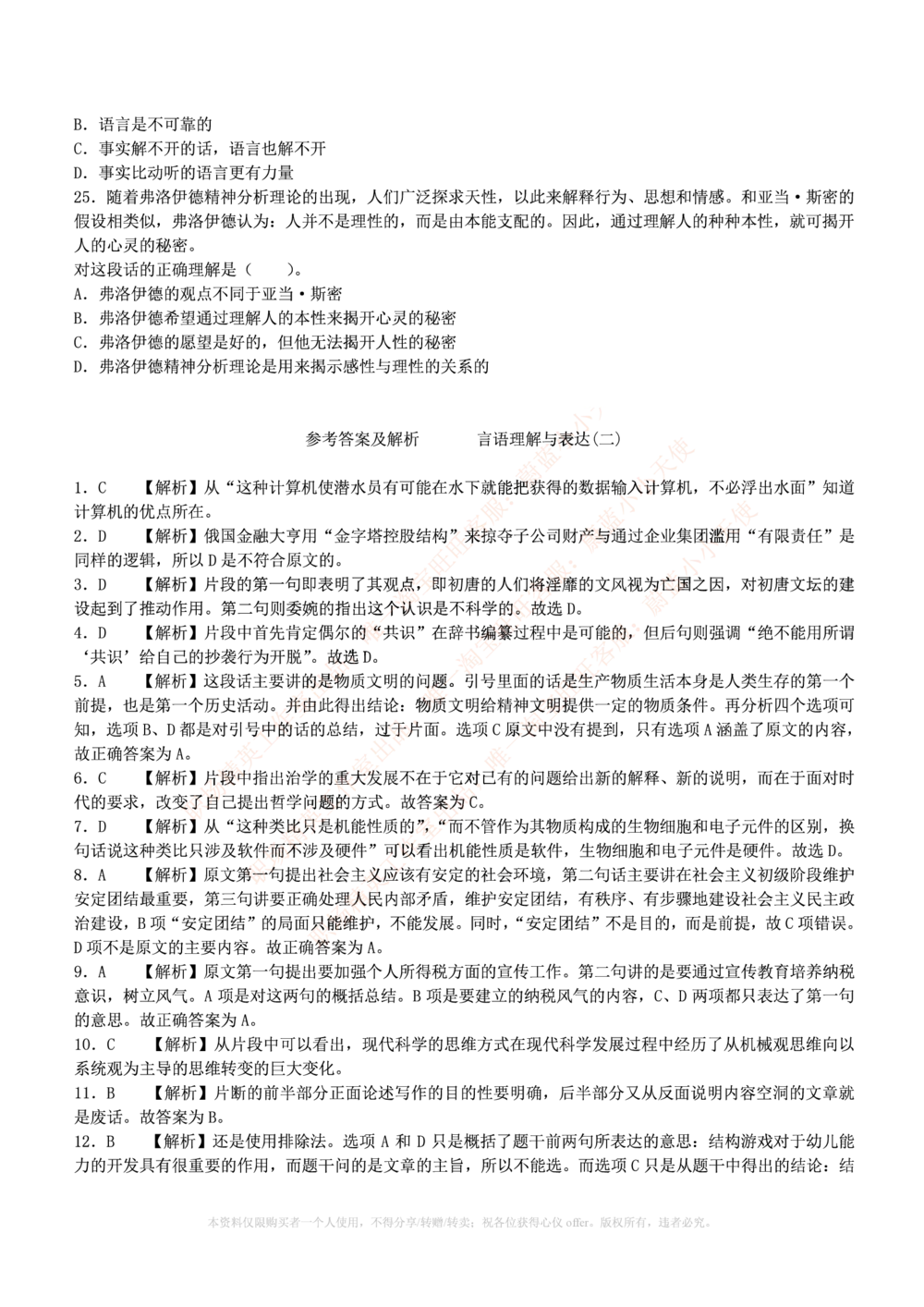 1.通用能力(行测)--言语理解与表达试题及答案250道☆☆☆_三桶油_中海油_中海油_02、中海油2023通用能力测试_招聘笔试最新练习题库