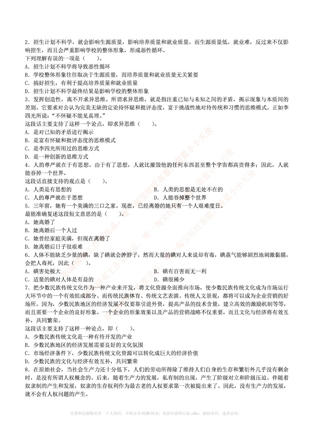 1.通用能力(行测)--言语理解与表达试题及答案250道☆☆☆_三桶油_中海油_中海油_02、中海油2023通用能力测试_招聘笔试最新练习题库