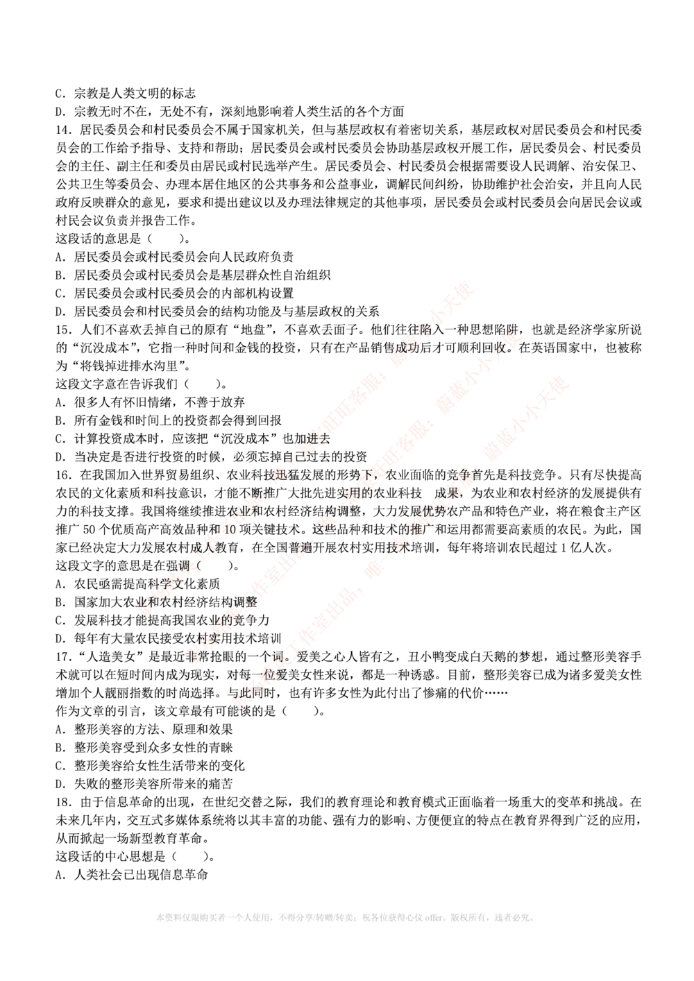 1.通用能力(行测)--言语理解与表达试题及答案250道☆☆☆_三桶油_中海油_中海油_02、中海油2023通用能力测试_招聘笔试最新练习题库