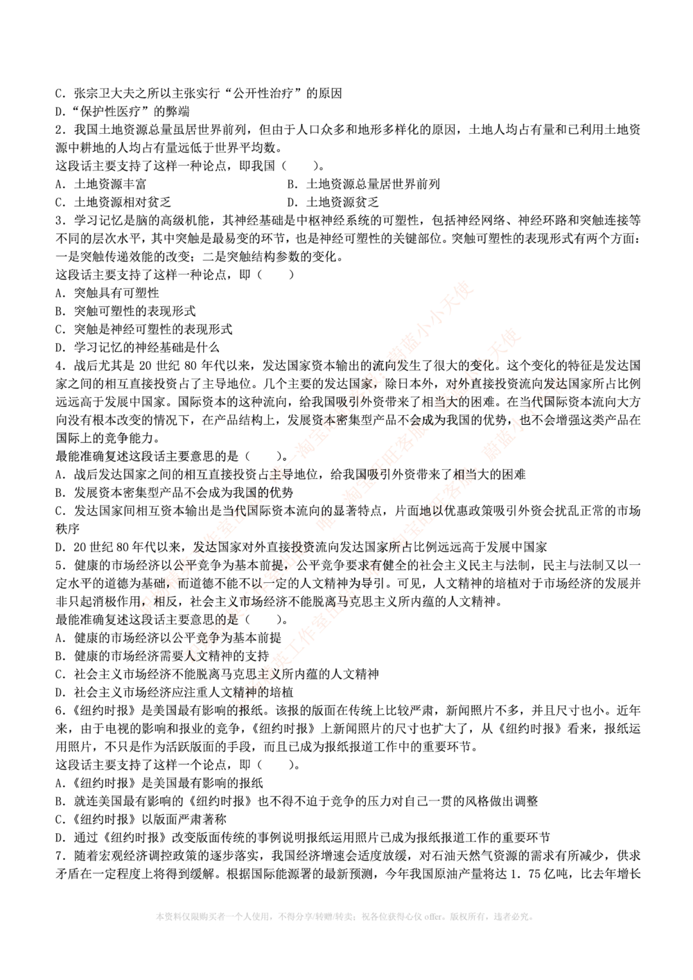 1.通用能力(行测)--言语理解与表达试题及答案250道☆☆☆_三桶油_中海油_中海油_02、中海油2023通用能力测试_招聘笔试最新练习题库