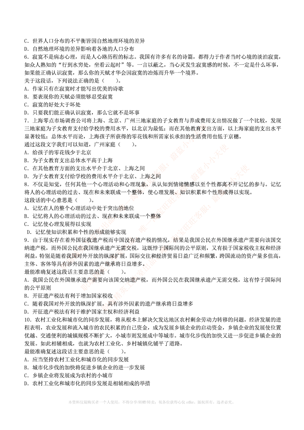 1.通用能力(行测)--言语理解与表达试题及答案250道☆☆☆_三桶油_中海油_中海油_02、中海油2023通用能力测试_招聘笔试最新练习题库