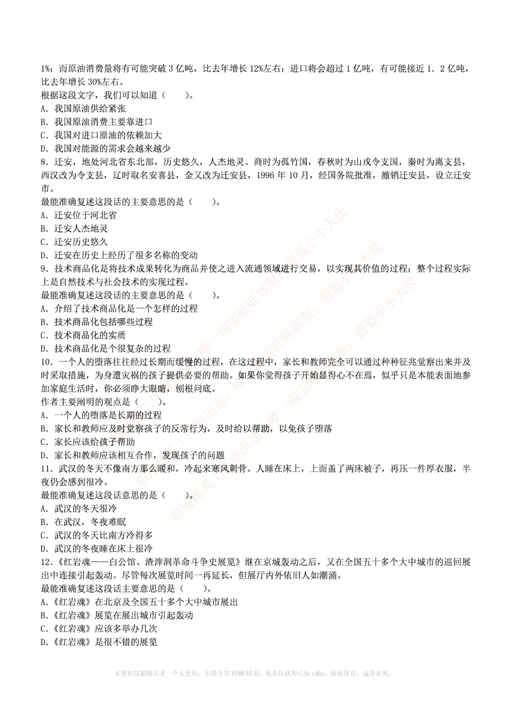 1.通用能力(行测)--言语理解与表达试题及答案250道☆☆☆_三桶油_中海油_中海油_02、中海油2023通用能力测试_招聘笔试最新练习题库