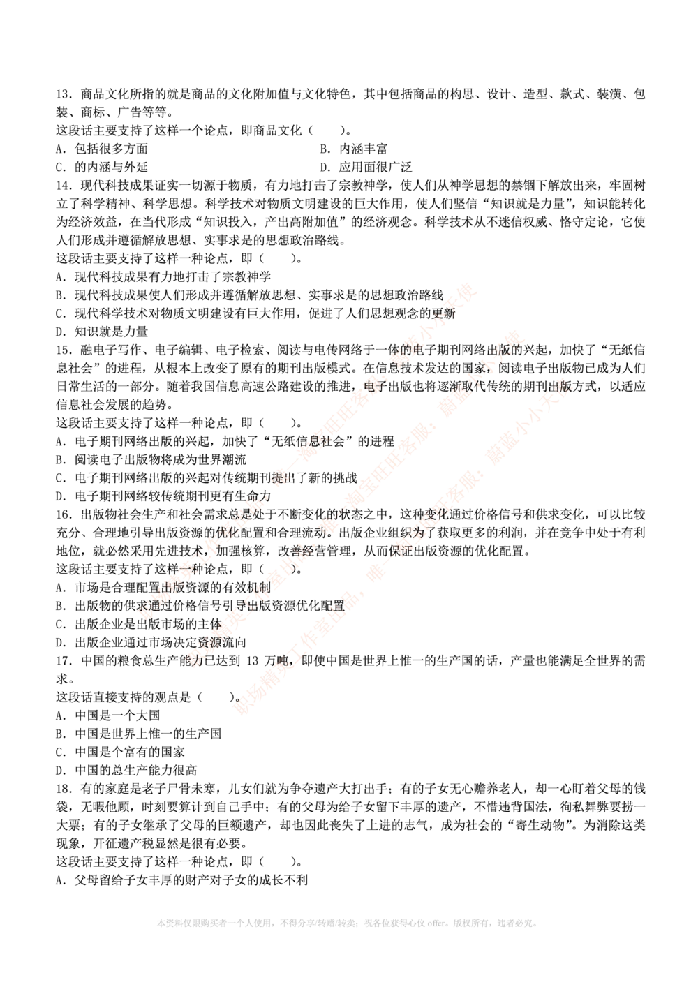 1.通用能力(行测)--言语理解与表达试题及答案250道☆☆☆_三桶油_中海油_中海油_02、中海油2023通用能力测试_招聘笔试最新练习题库