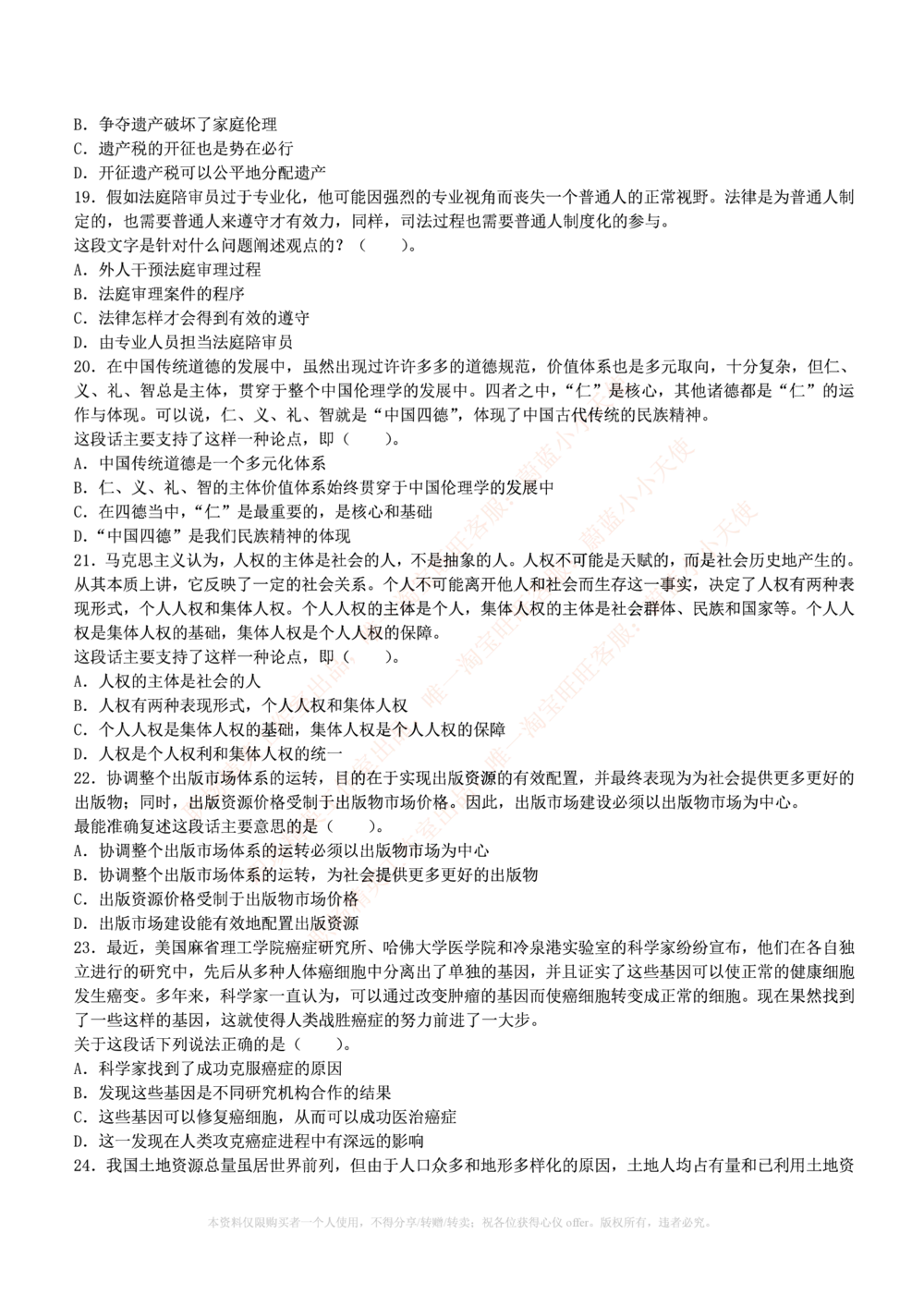 1.通用能力(行测)--言语理解与表达试题及答案250道☆☆☆_三桶油_中海油_中海油_02、中海油2023通用能力测试_招聘笔试最新练习题库