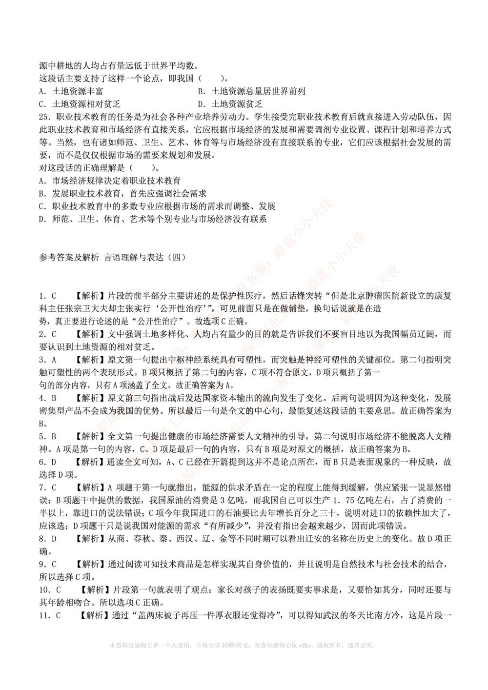 1.通用能力(行测)--言语理解与表达试题及答案250道☆☆☆_三桶油_中海油_中海油_02、中海油2023通用能力测试_招聘笔试最新练习题库