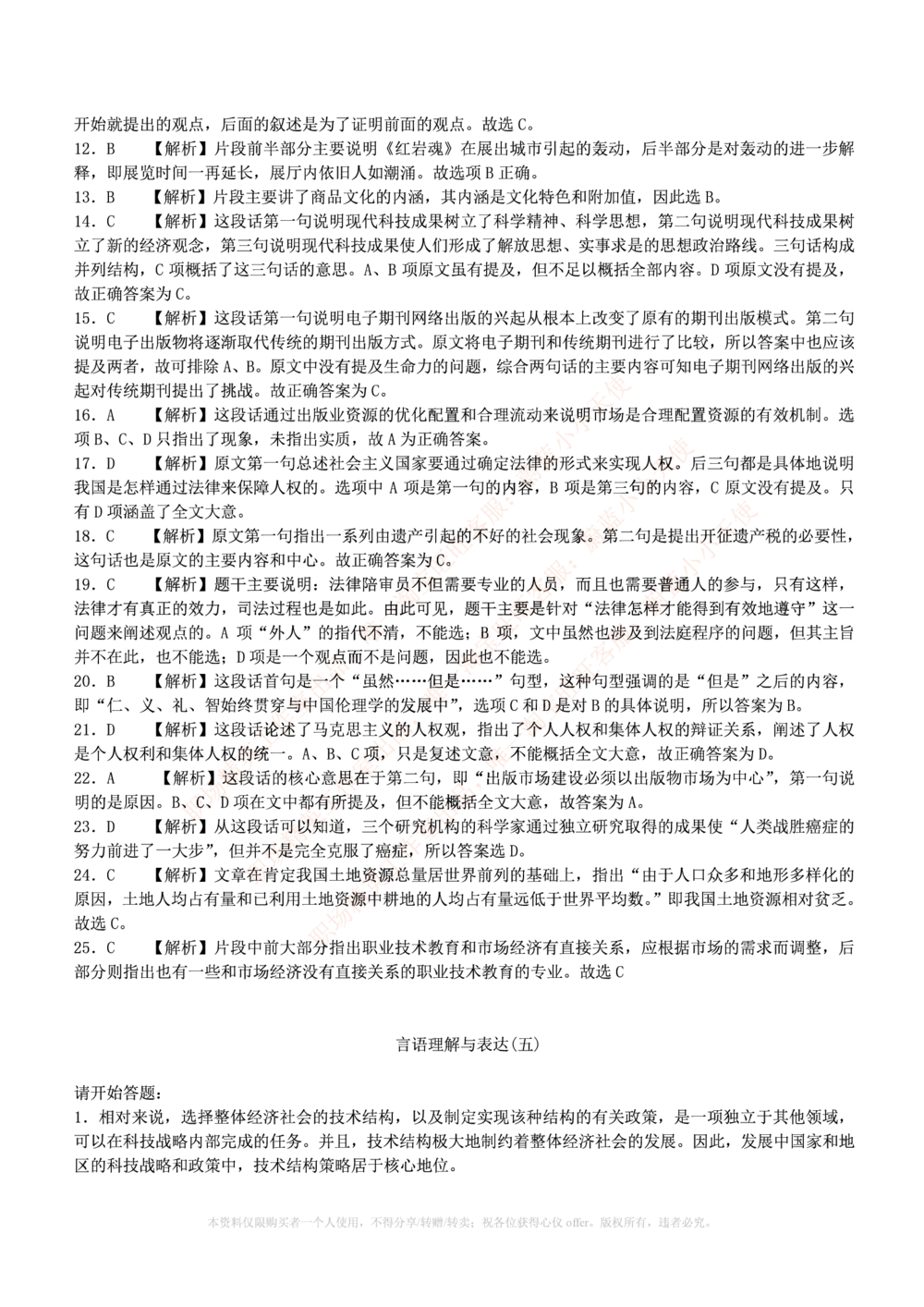 1.通用能力(行测)--言语理解与表达试题及答案250道☆☆☆_三桶油_中海油_中海油_02、中海油2023通用能力测试_招聘笔试最新练习题库