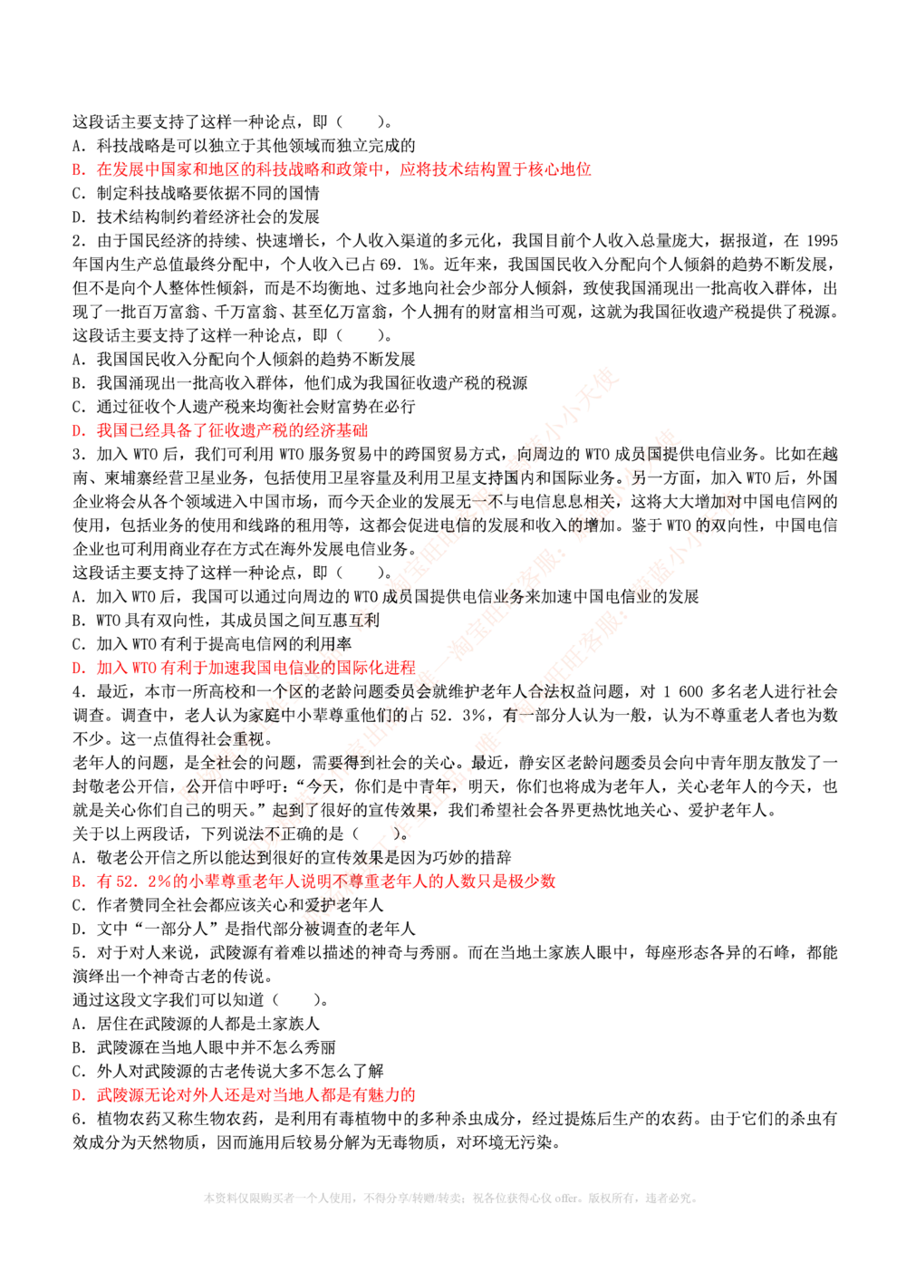 1.通用能力(行测)--言语理解与表达试题及答案250道☆☆☆_三桶油_中海油_中海油_02、中海油2023通用能力测试_招聘笔试最新练习题库