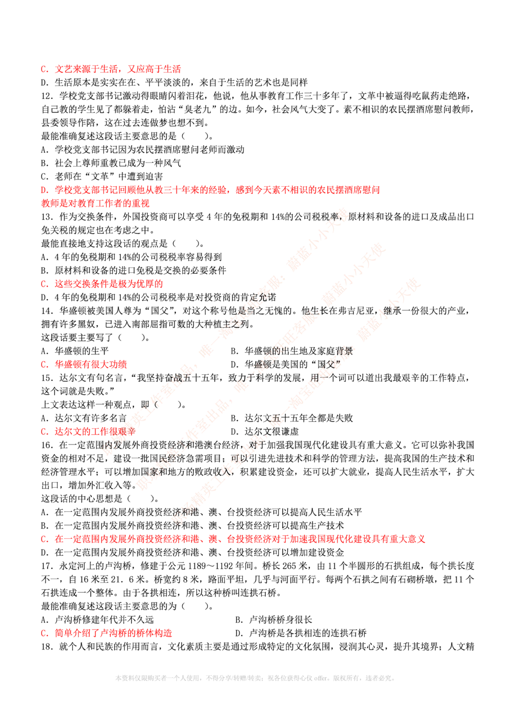 1.通用能力(行测)--言语理解与表达试题及答案250道☆☆☆_三桶油_中海油_中海油_02、中海油2023通用能力测试_招聘笔试最新练习题库