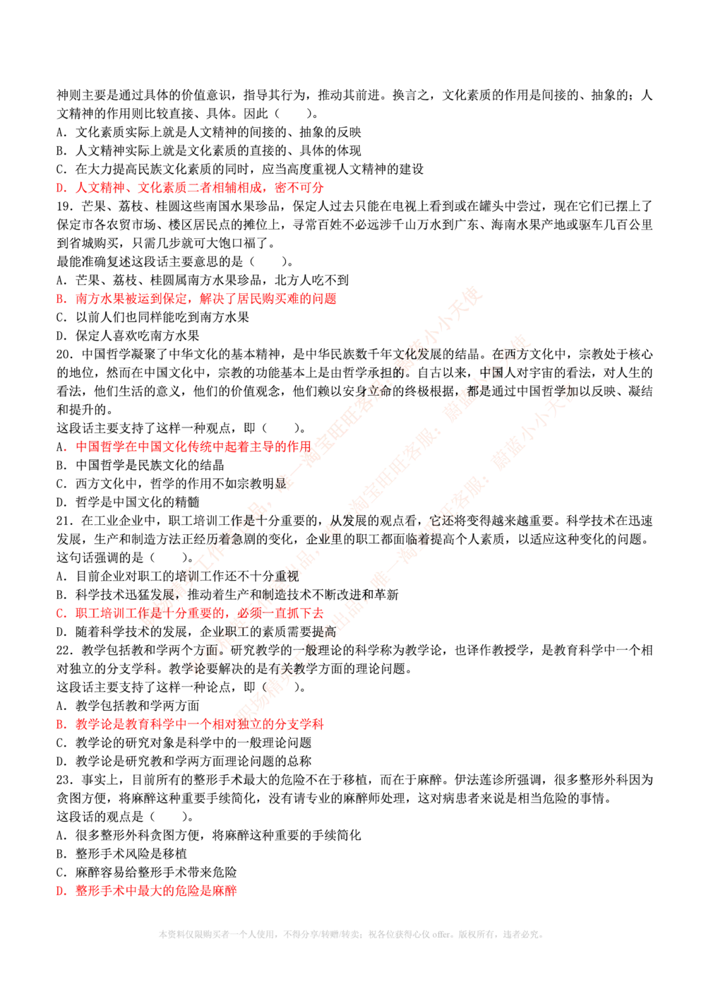 1.通用能力(行测)--言语理解与表达试题及答案250道☆☆☆_三桶油_中海油_中海油_02、中海油2023通用能力测试_招聘笔试最新练习题库