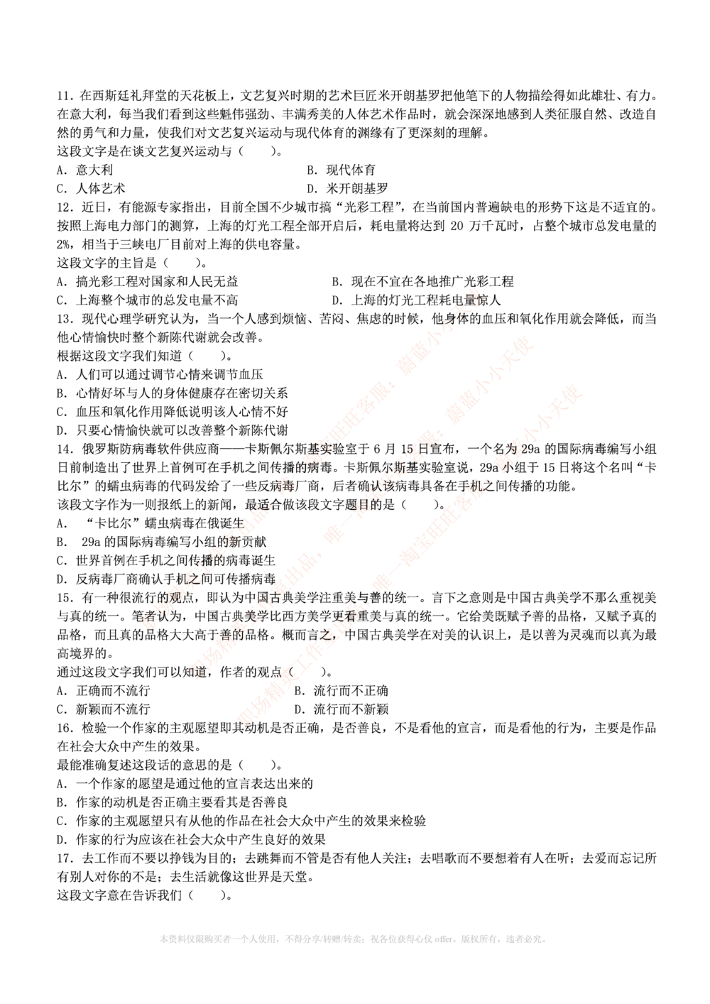 1.通用能力(行测)--言语理解与表达试题及答案250道☆☆☆_三桶油_中海油_中海油_02、中海油2023通用能力测试_招聘笔试最新练习题库