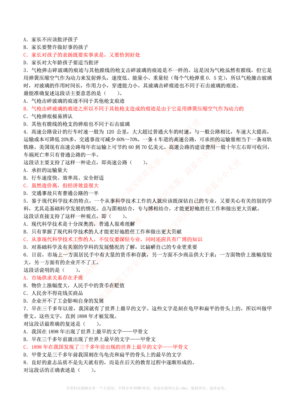 1.通用能力(行测)--言语理解与表达试题及答案250道☆☆☆_三桶油_中海油_中海油_02、中海油2023通用能力测试_招聘笔试最新练习题库