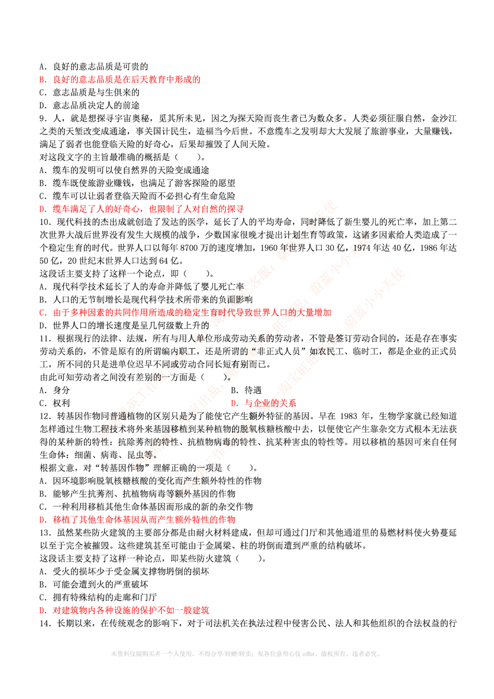 1.通用能力(行测)--言语理解与表达试题及答案250道☆☆☆_三桶油_中海油_中海油_02、中海油2023通用能力测试_招聘笔试最新练习题库