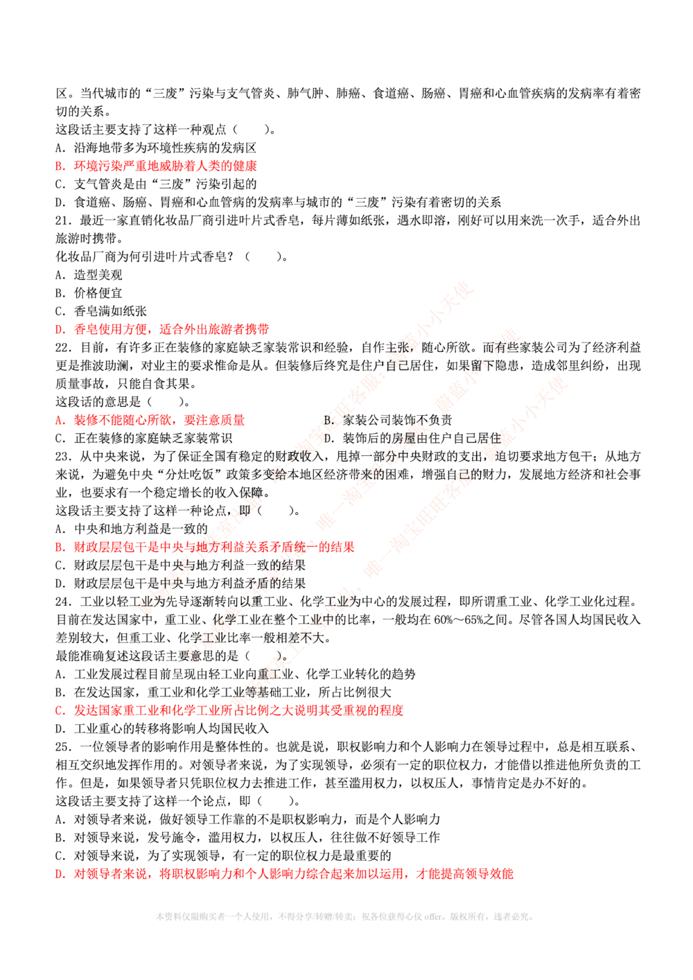 1.通用能力(行测)--言语理解与表达试题及答案250道☆☆☆_三桶油_中海油_中海油_02、中海油2023通用能力测试_招聘笔试最新练习题库