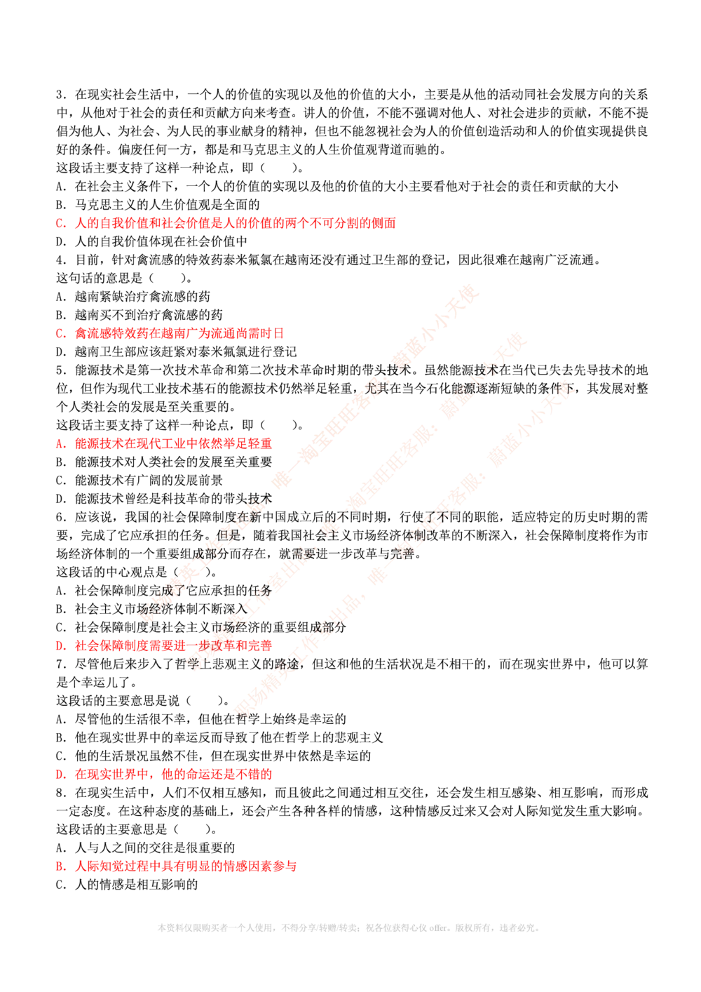 1.通用能力(行测)--言语理解与表达试题及答案250道☆☆☆_三桶油_中海油_中海油_02、中海油2023通用能力测试_招聘笔试最新练习题库