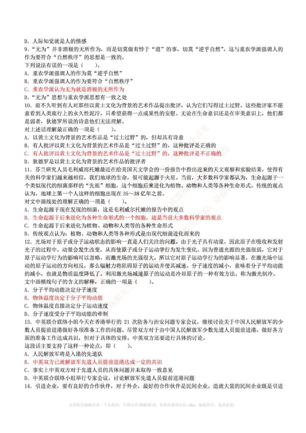 1.通用能力(行测)--言语理解与表达试题及答案250道☆☆☆_三桶油_中海油_中海油_02、中海油2023通用能力测试_招聘笔试最新练习题库