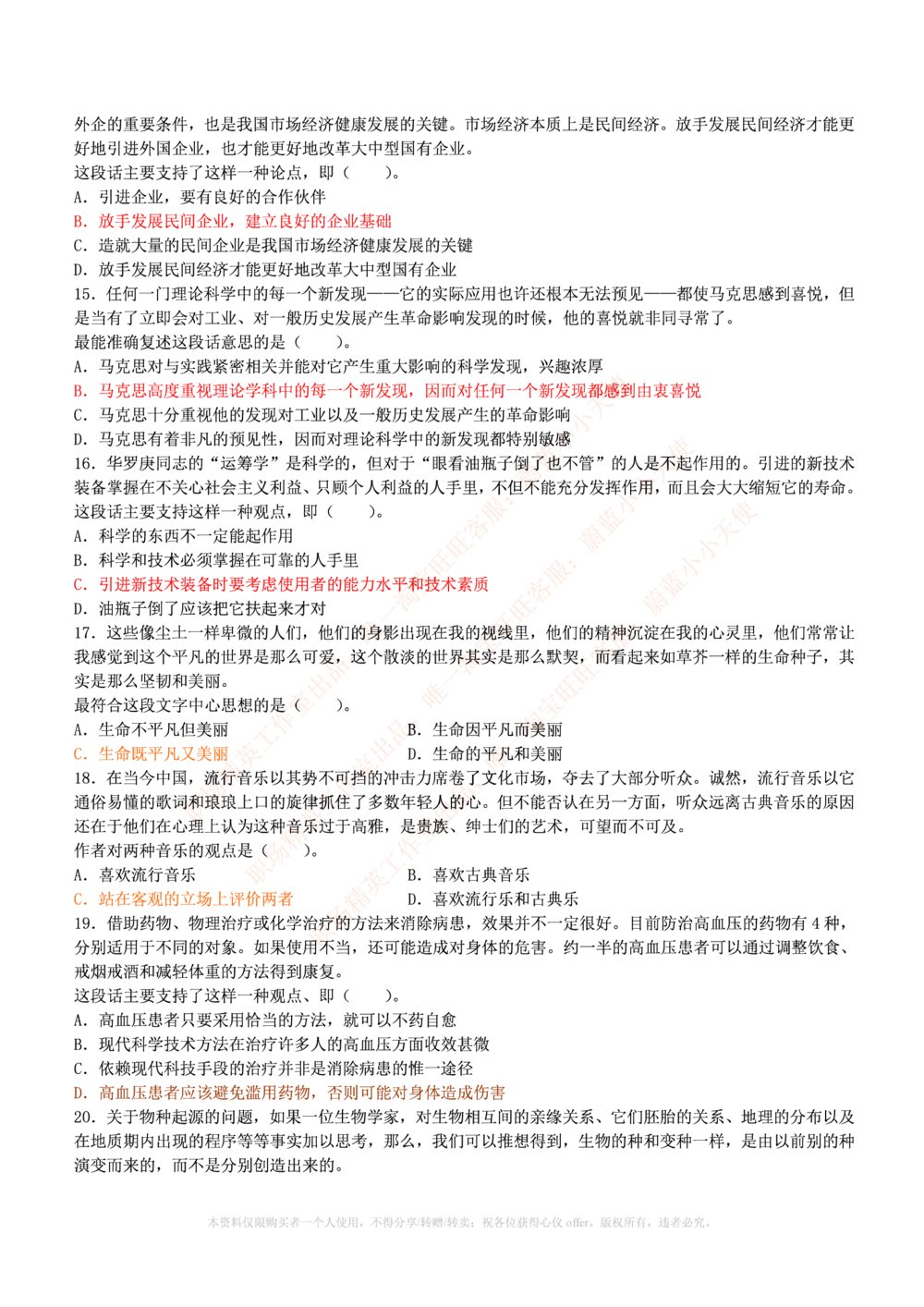 1.通用能力(行测)--言语理解与表达试题及答案250道☆☆☆_三桶油_中海油_中海油_02、中海油2023通用能力测试_招聘笔试最新练习题库