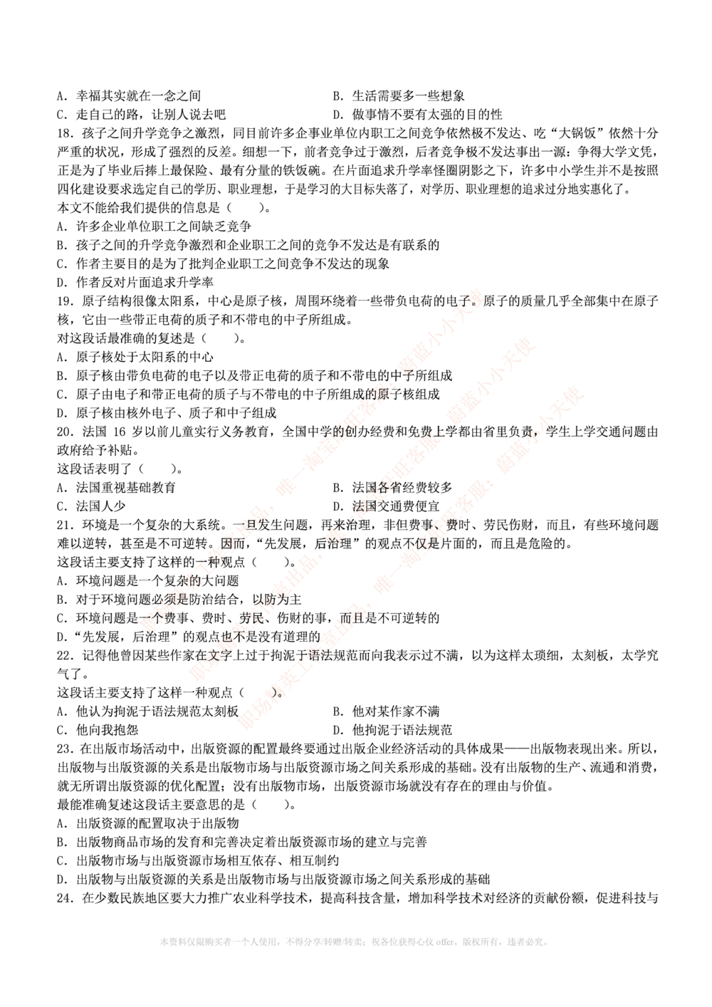 1.通用能力(行测)--言语理解与表达试题及答案250道☆☆☆_三桶油_中海油_中海油_02、中海油2023通用能力测试_招聘笔试最新练习题库