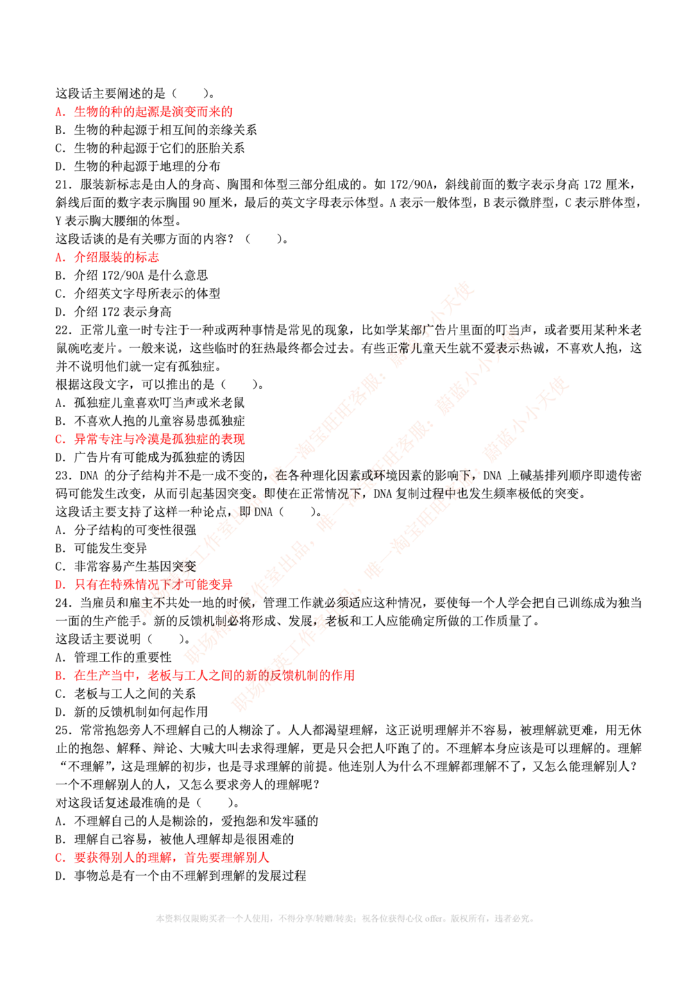 1.通用能力(行测)--言语理解与表达试题及答案250道☆☆☆_三桶油_中海油_中海油_02、中海油2023通用能力测试_招聘笔试最新练习题库